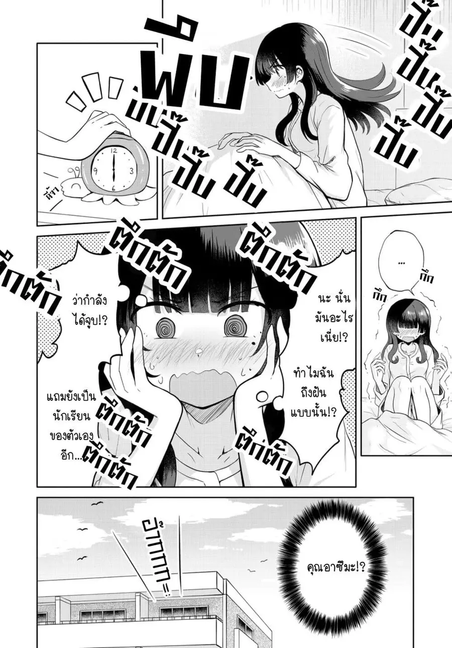 After Kissing Many Girls, I Became A Yuri Kisser… ตอนที่ 8 หน้า 2