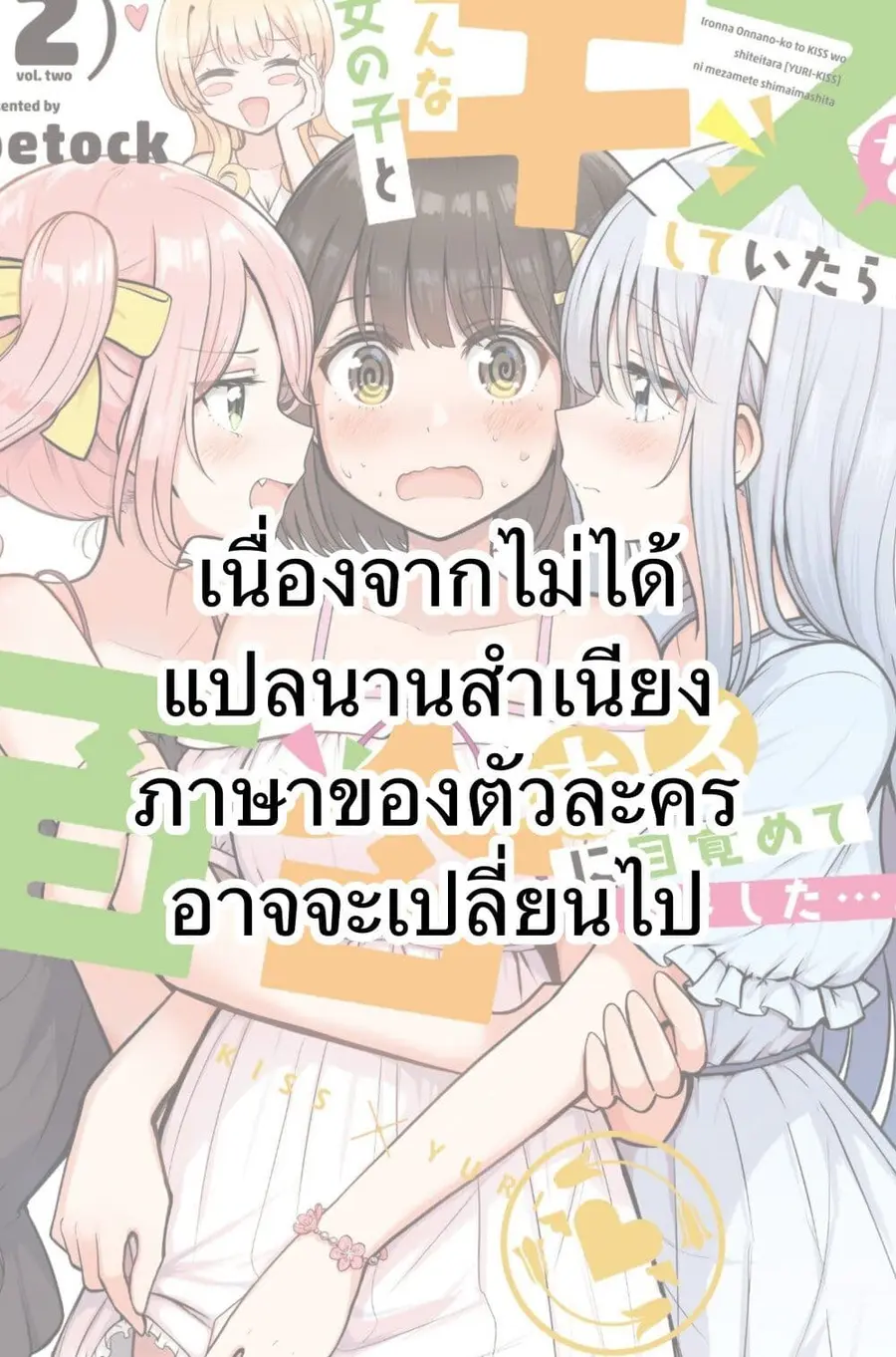 After Kissing Many Girls, I Became A Yuri Kisser… ตอนที่ 9 หน้า 1