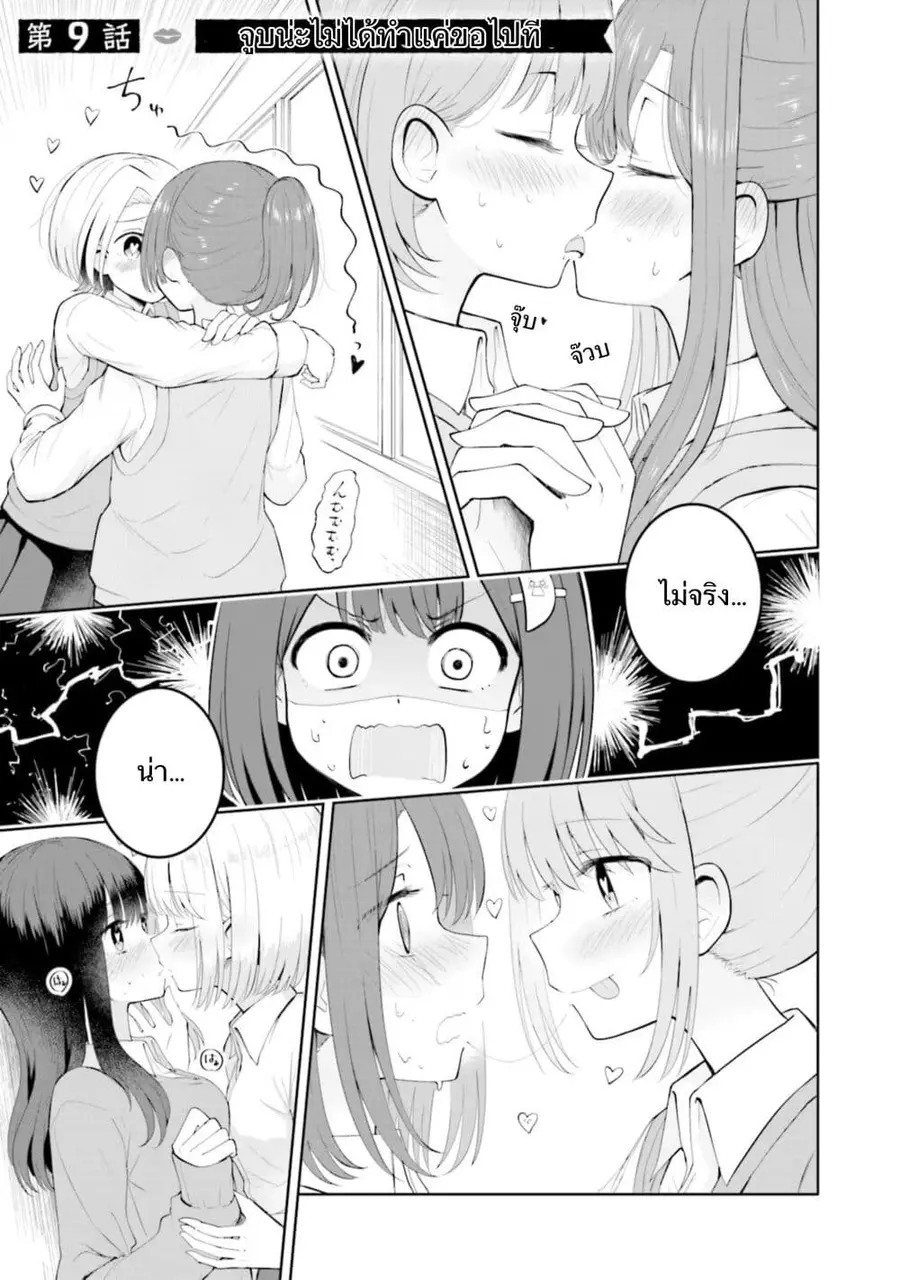 After Kissing Many Girls, I Became A Yuri Kisser… ตอนที่ 9 หน้า 2