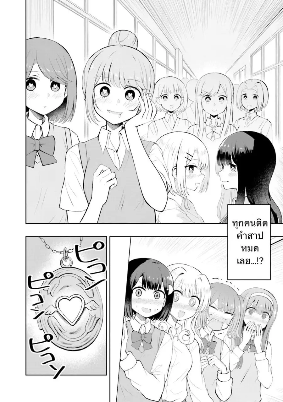 After Kissing Many Girls, I Became A Yuri Kisser… ตอนที่ 9 หน้า 3