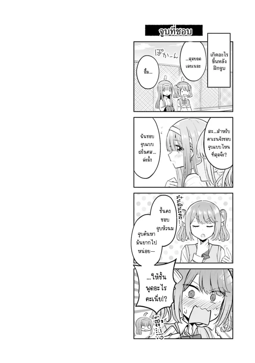 After Kissing Many Girls, I Became A Yuri Kisser… ตอนที่ 9.1 หน้า 1