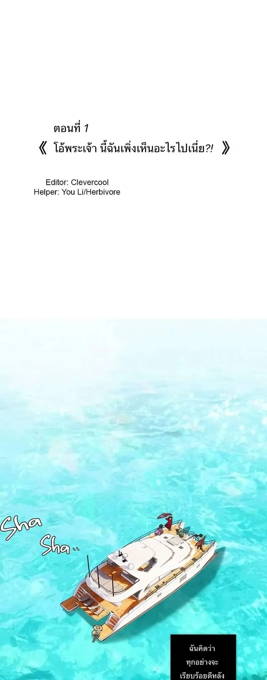 After Losing My Job, I Met Miss Mermaid at the Beach ตอนที่ 1 หน้า 2
