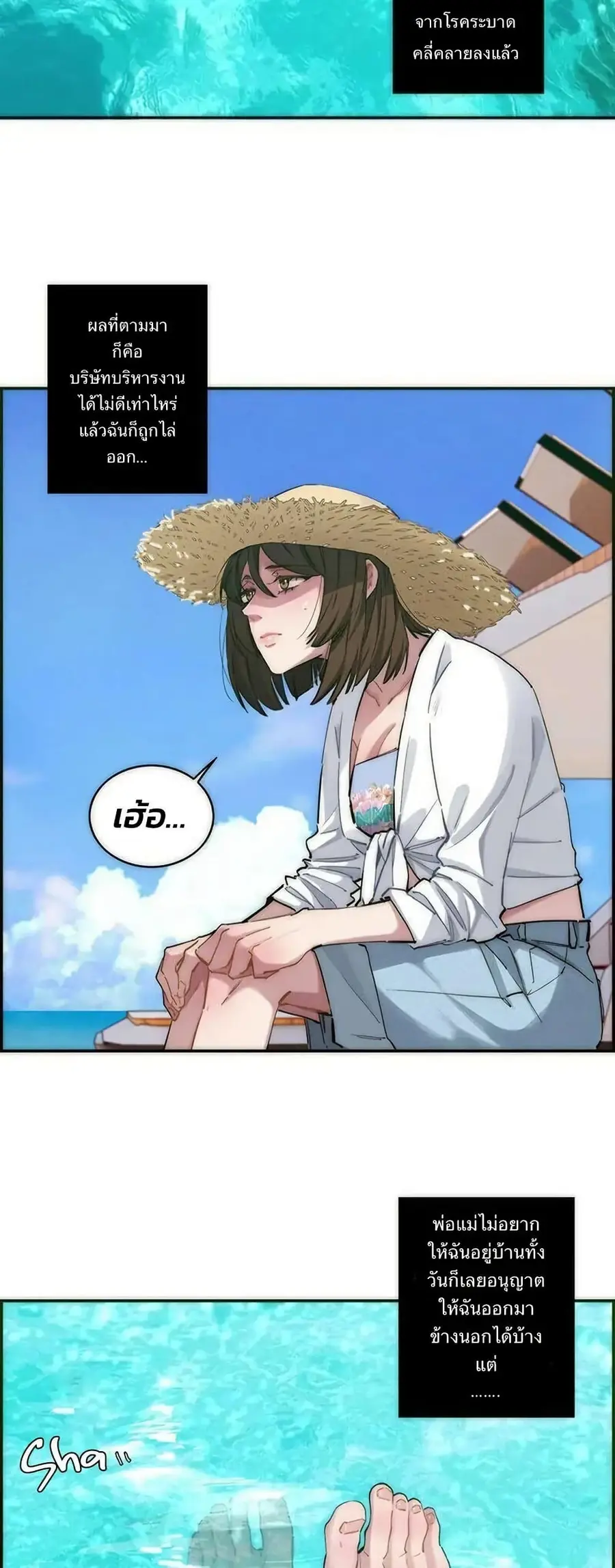 After Losing My Job, I Met Miss Mermaid at the Beach ตอนที่ 1 หน้า 3