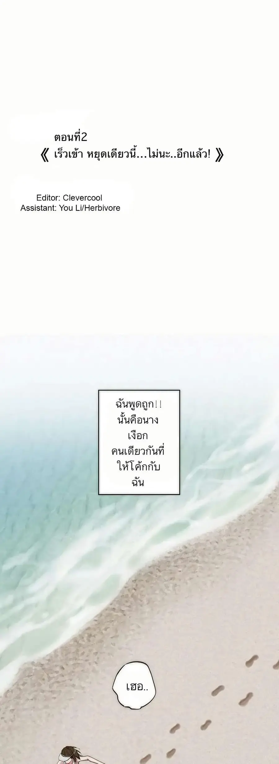 After Losing My Job, I Met Miss Mermaid at the Beach ตอนที่ 2 หน้า 2