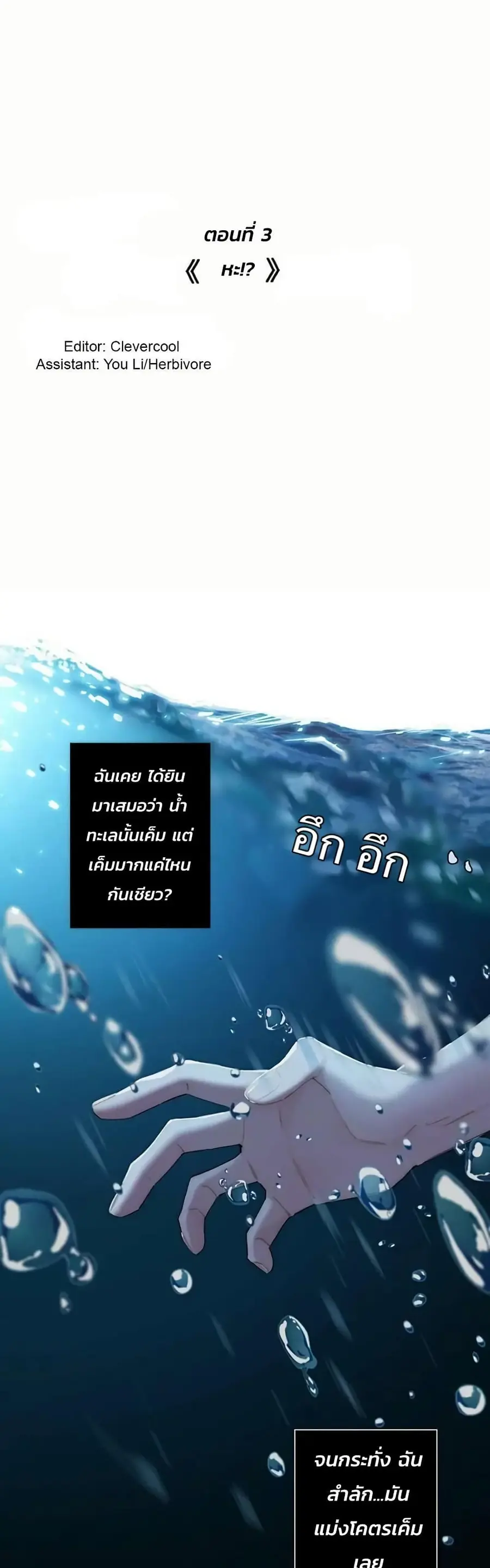 After Losing My Job, I Met Miss Mermaid at the Beach ตอนที่ 3 หน้า 2