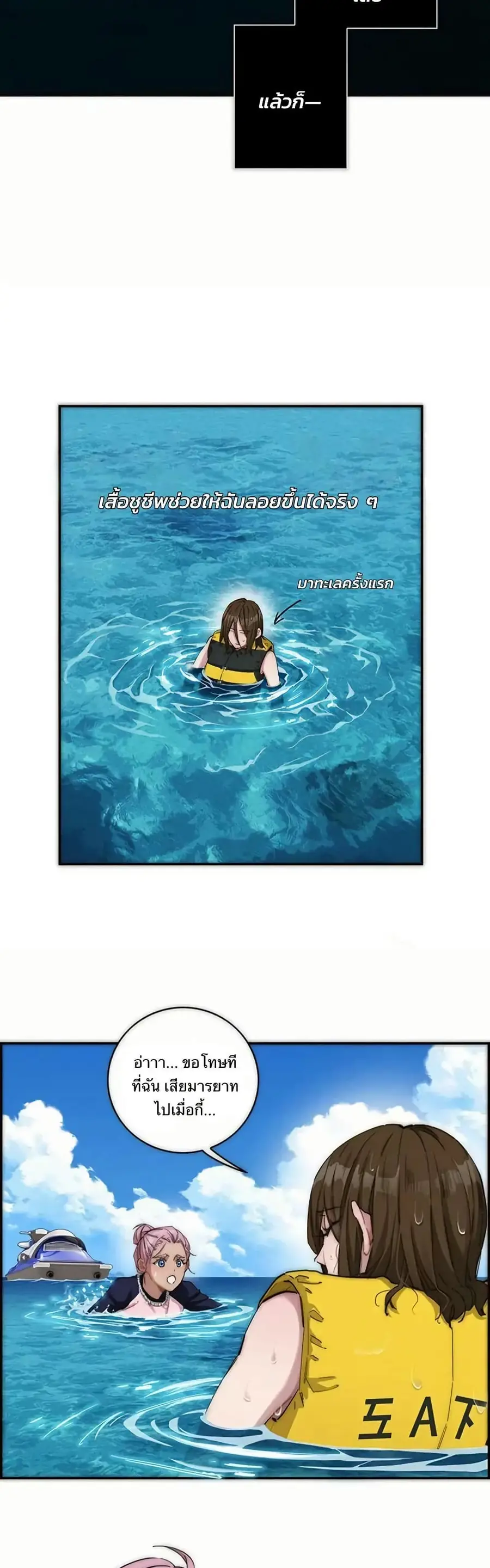 After Losing My Job, I Met Miss Mermaid at the Beach ตอนที่ 3 หน้า 3