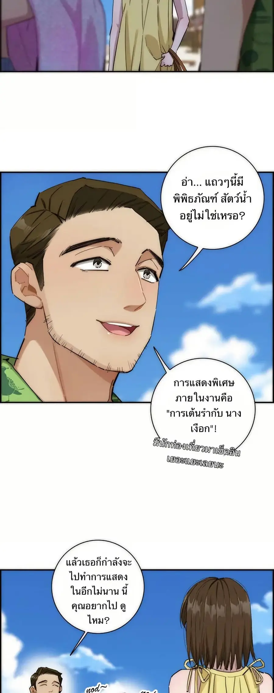 After Losing My Job, I Met Miss Mermaid at the Beach ตอนที่ 4 หน้า 3
