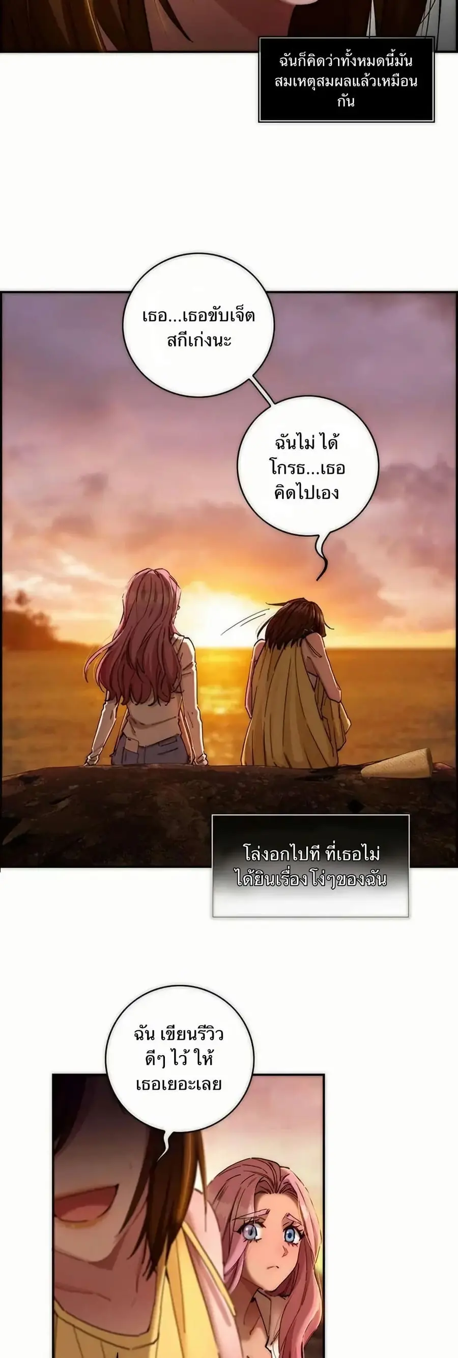 After Losing My Job, I Met Miss Mermaid at the Beach ตอนที่ 5 หน้า 3