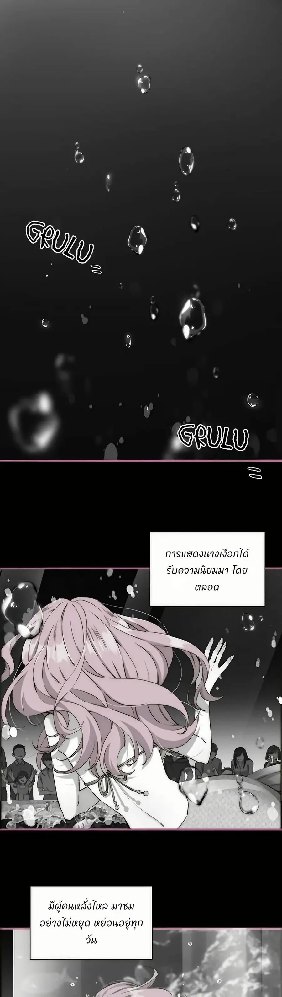 After Losing My Job, I Met Miss Mermaid at the Beach ตอนที่ 6 หน้า 2