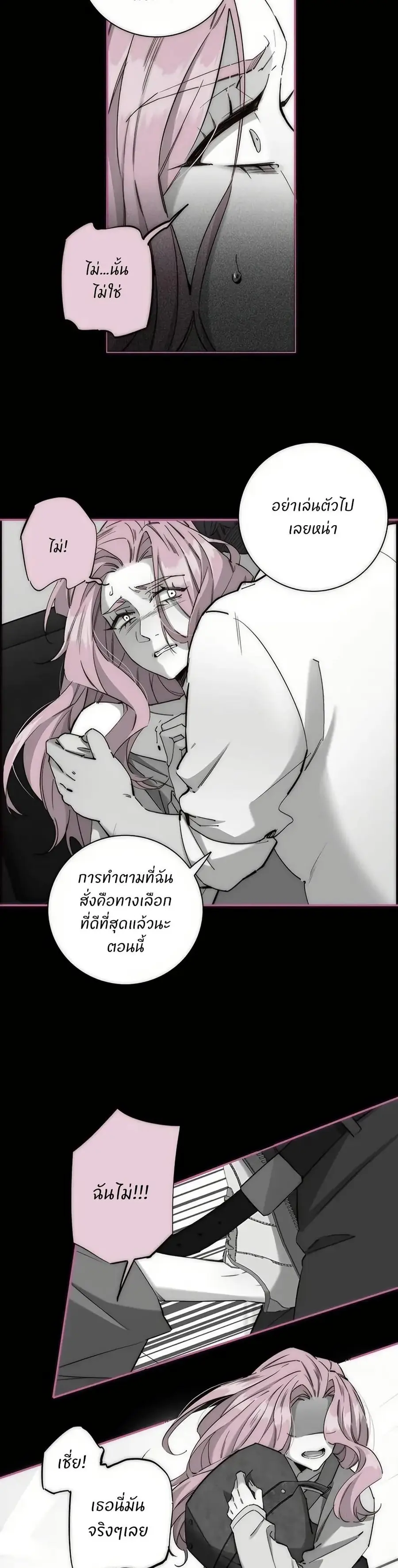 After Losing My Job, I Met Miss Mermaid at the Beach ตอนที่ 7 หน้า 3