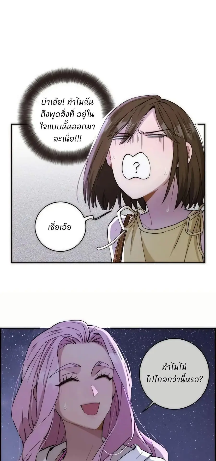 After Losing My Job, I Met Miss Mermaid at the Beach ตอนที่ 8 หน้า 2