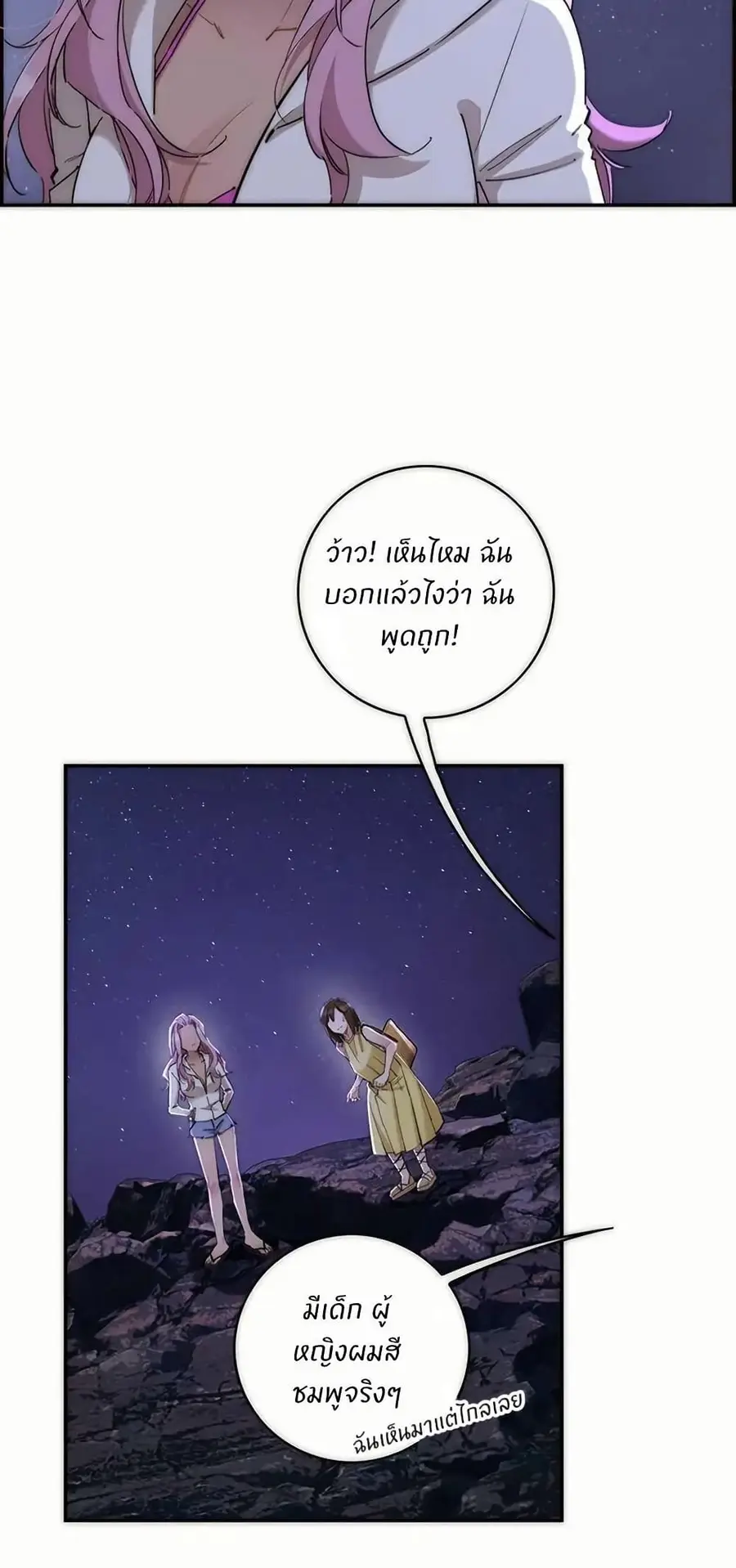 After Losing My Job, I Met Miss Mermaid at the Beach ตอนที่ 8 หน้า 3
