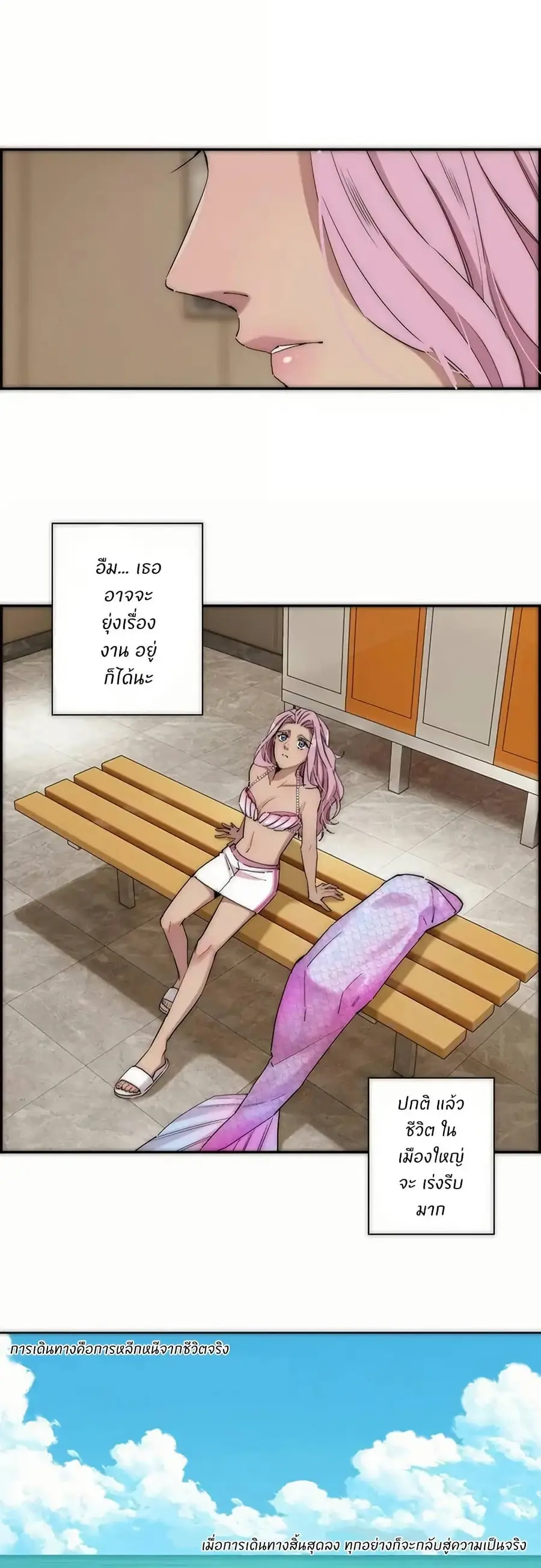 After Losing My Job, I Met Miss Mermaid at the Beach ตอนที่ 9 หน้า 2