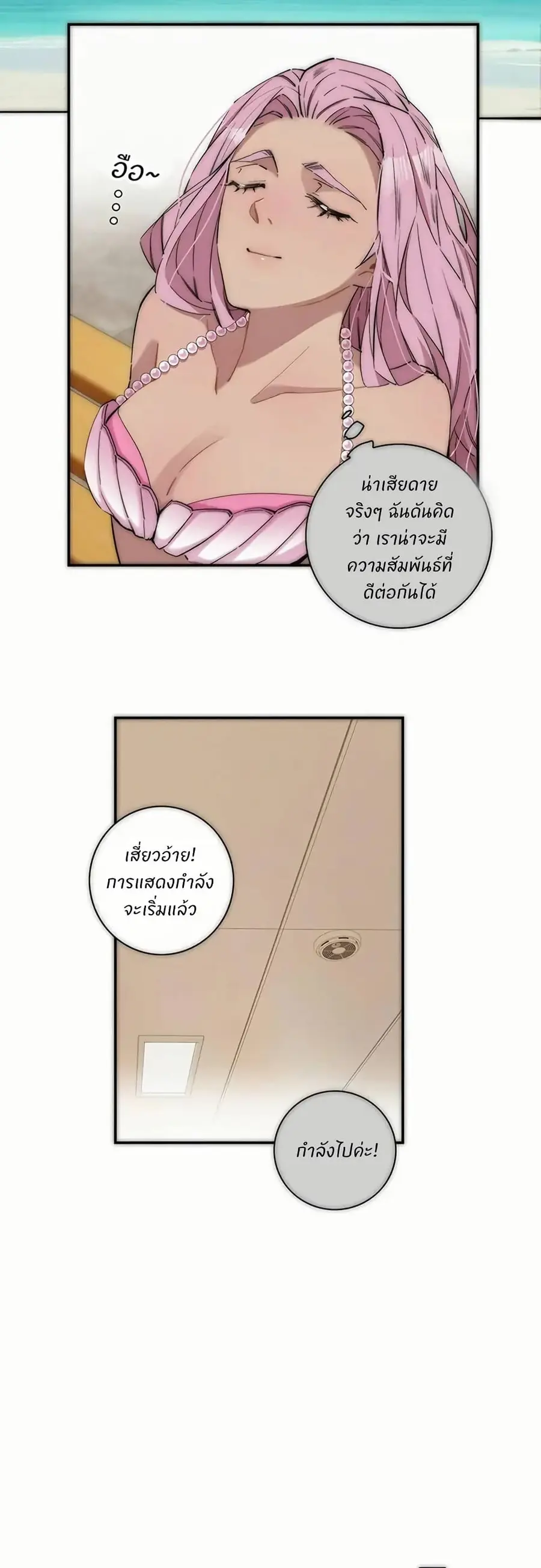After Losing My Job, I Met Miss Mermaid at the Beach ตอนที่ 9 หน้า 3