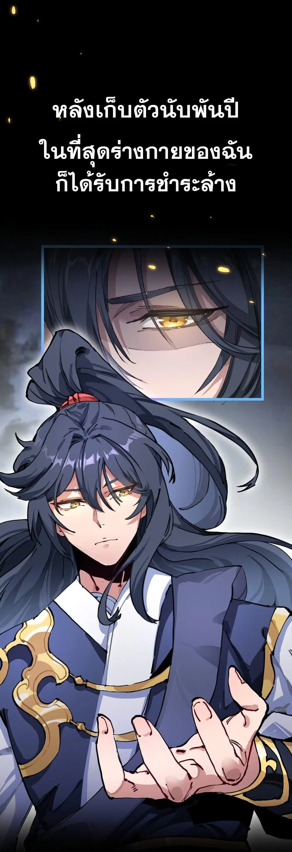 After opening his eyes, my disciple became the Empress and the Great Demon! ตอนที่ 0 หน้า 1