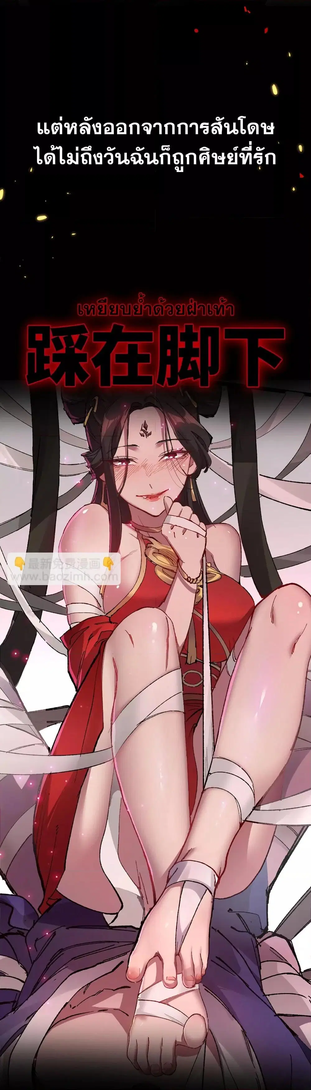 After opening his eyes, my disciple became the Empress and the Great Demon! ตอนที่ 0 หน้า 2