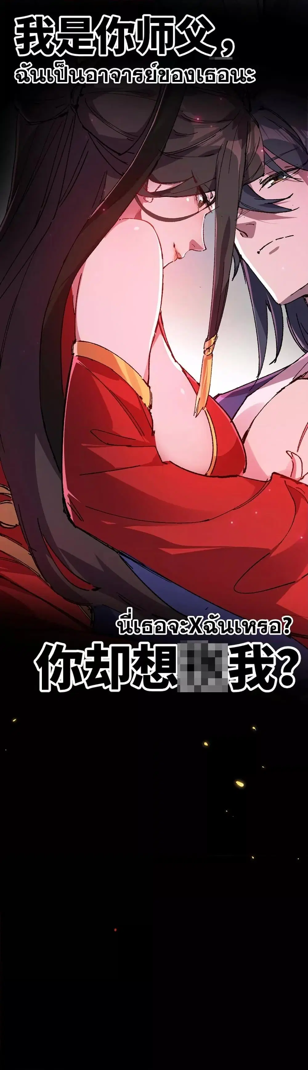 After opening his eyes, my disciple became the Empress and the Great Demon! ตอนที่ 0 หน้า 3