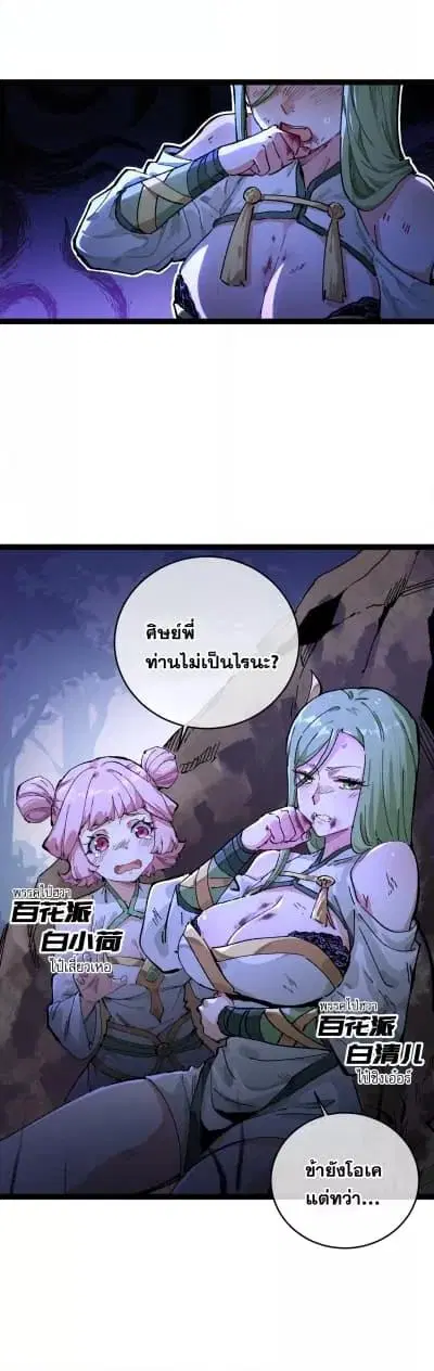 After opening his eyes, my disciple became the Empress and the Great Demon! ตอนที่ 1 หน้า 3