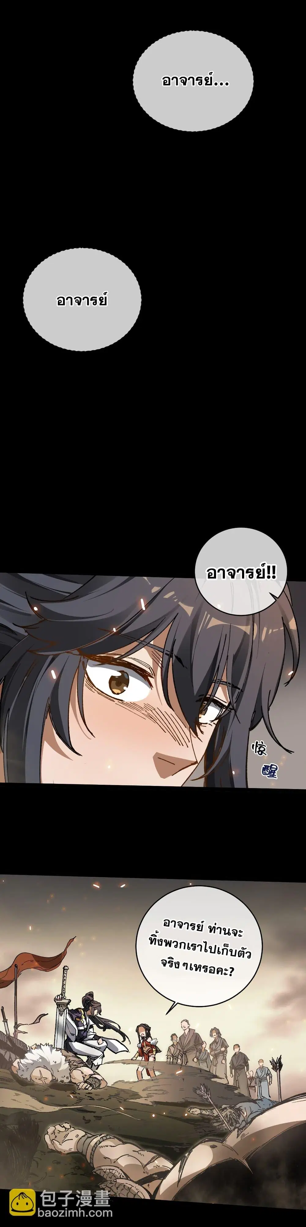 After opening his eyes, my disciple became the Empress and the Great Demon! ตอนที่ 2 หน้า 2