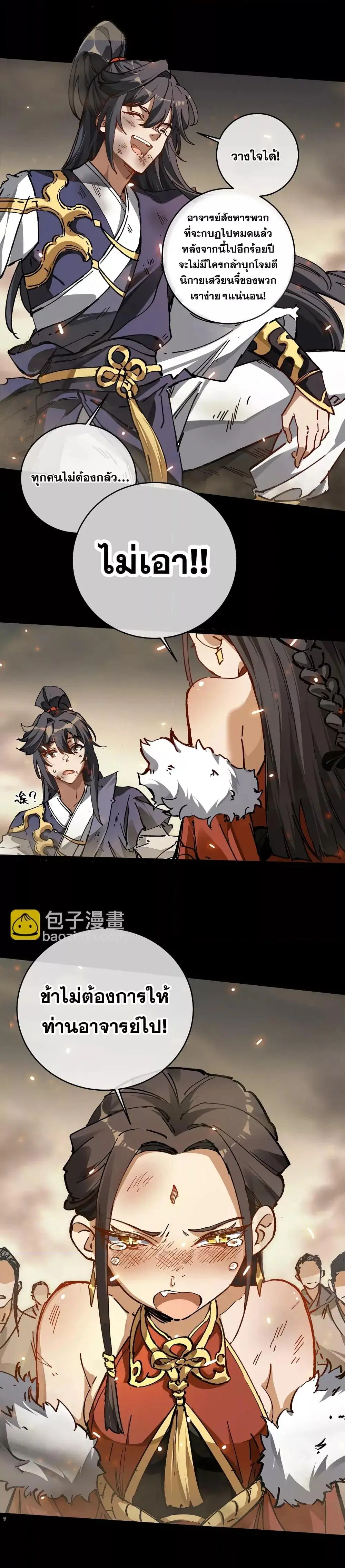 After opening his eyes, my disciple became the Empress and the Great Demon! ตอนที่ 2 หน้า 3