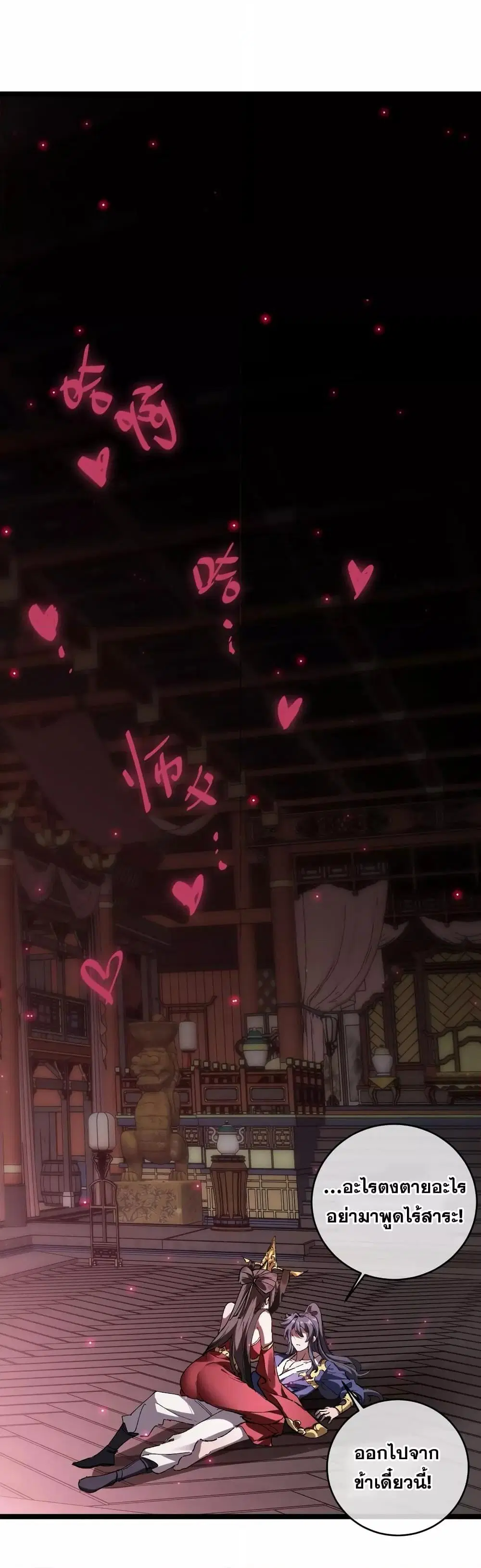 After opening his eyes, my disciple became the Empress and the Great Demon! ตอนที่ 3 หน้า 2