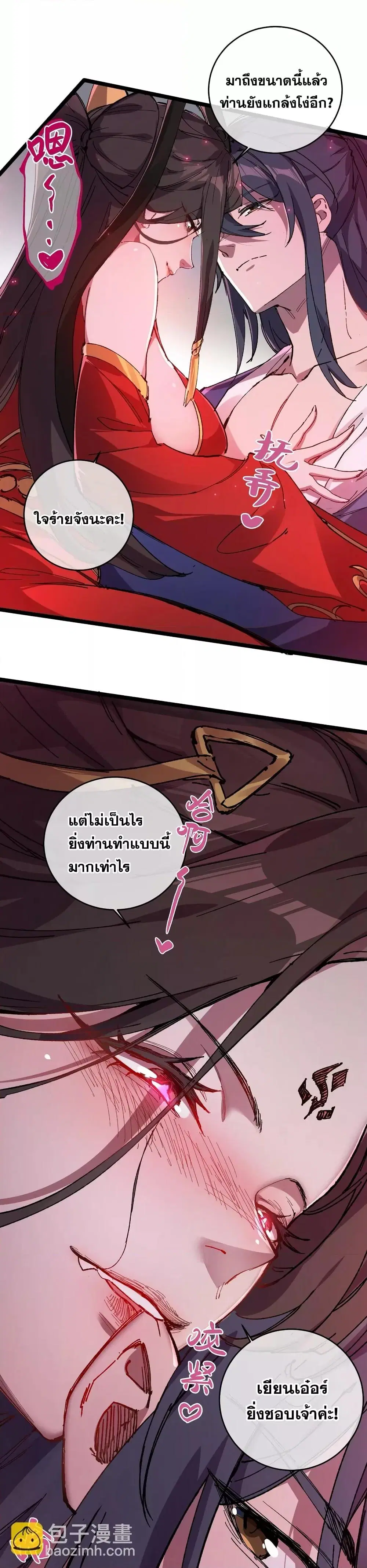 After opening his eyes, my disciple became the Empress and the Great Demon! ตอนที่ 3 หน้า 3