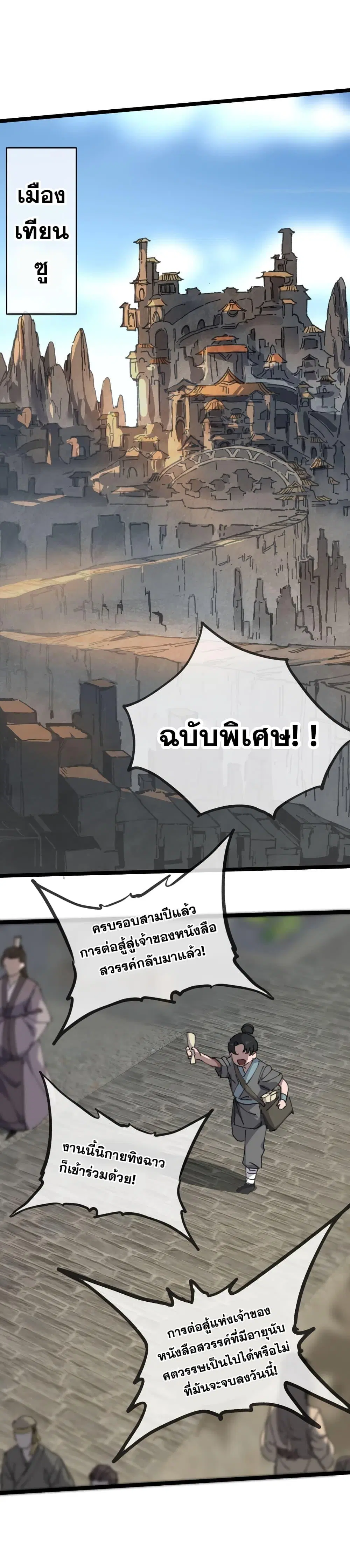 After opening his eyes, my disciple became the Empress and the Great Demon! ตอนที่ 4 หน้า 2