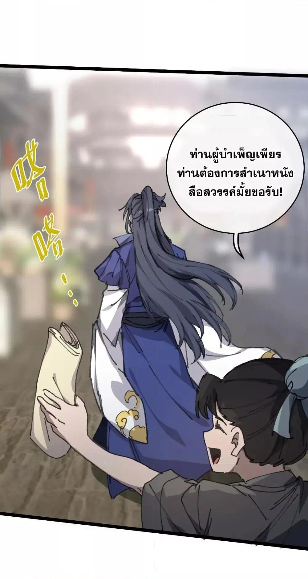 After opening his eyes, my disciple became the Empress and the Great Demon! ตอนที่ 4 หน้า 3