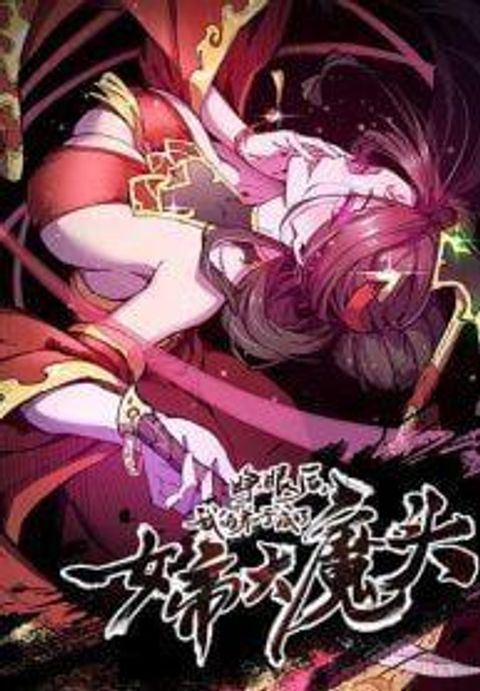 ปก After opening his eyes, my disciple became the Empress and the Great Demon! มังงะจีน แปลไทย