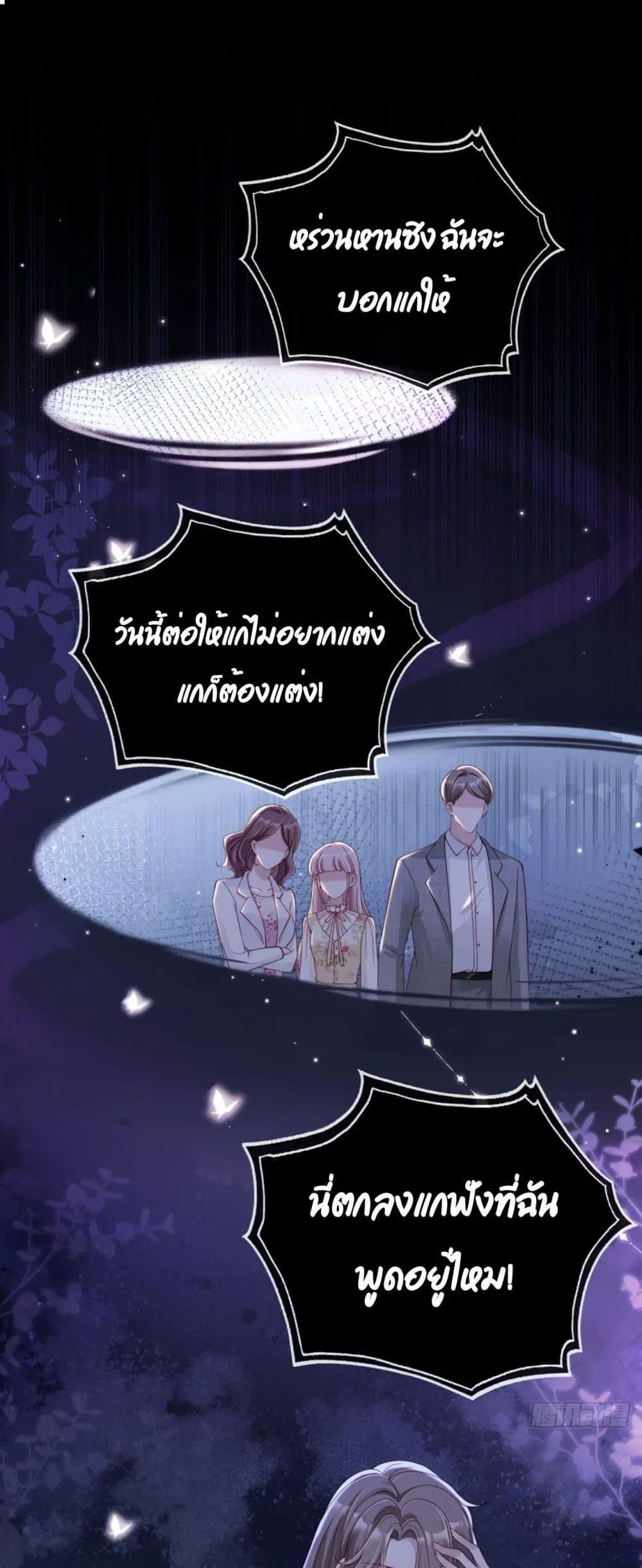 After Rebirth, I Married a Disabled Boss ตอนที่ 1 หน้า 2