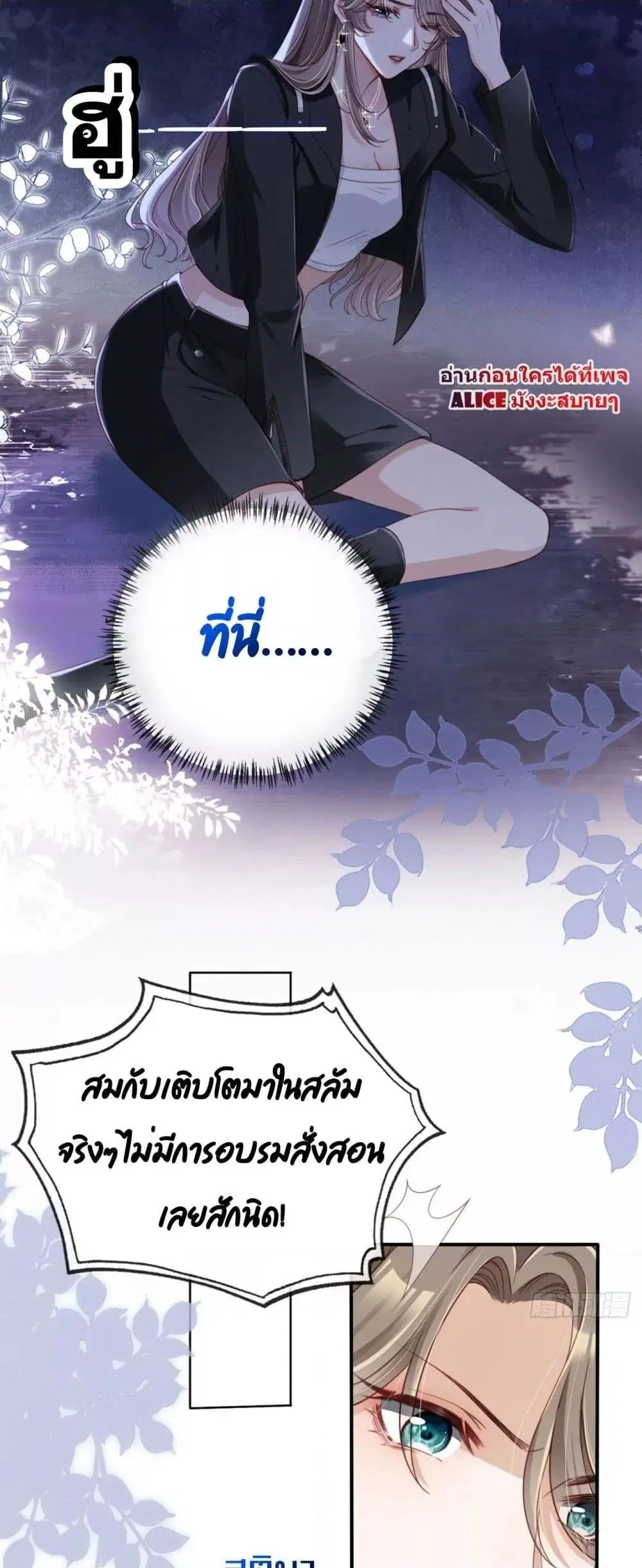 After Rebirth, I Married a Disabled Boss ตอนที่ 1 หน้า 3