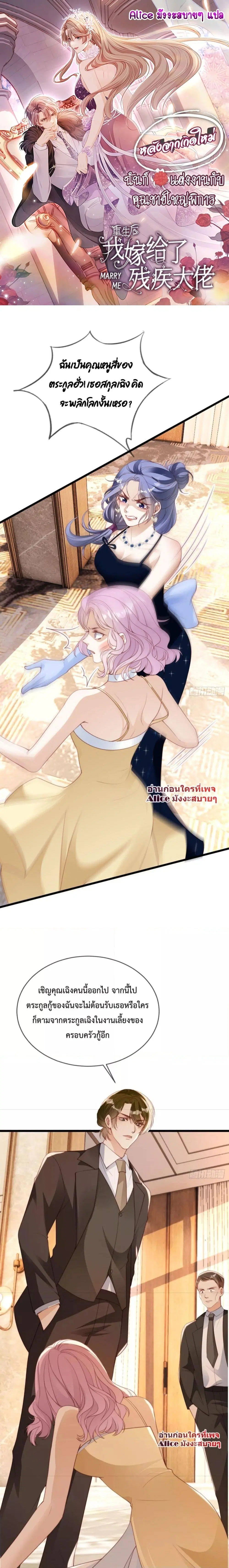 After Rebirth, I Married a Disabled Boss ตอนที่ 10 หน้า 1