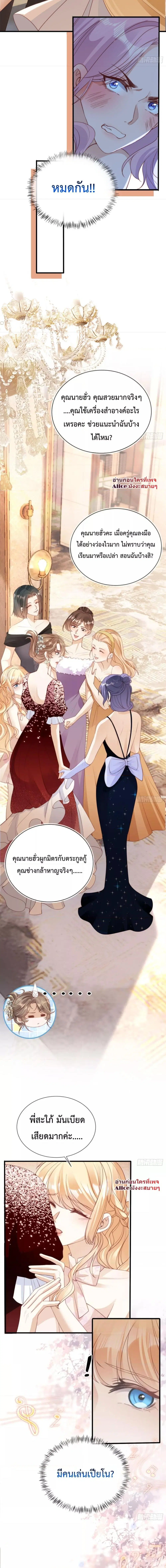 After Rebirth, I Married a Disabled Boss ตอนที่ 10 หน้า 2