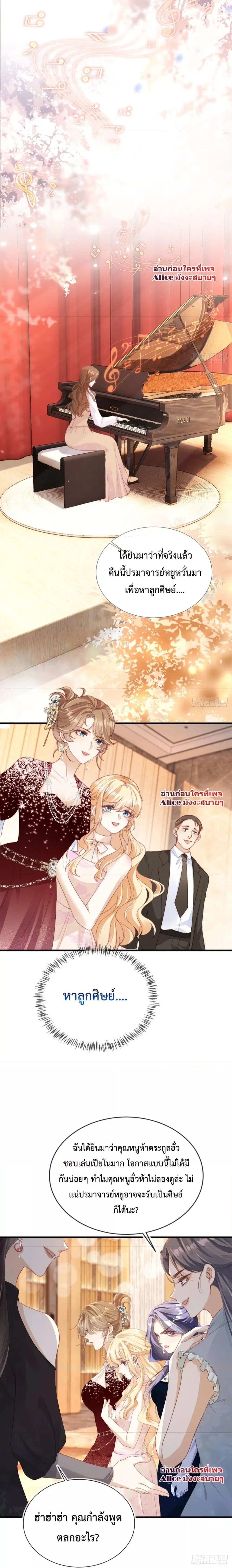 After Rebirth, I Married a Disabled Boss ตอนที่ 10 หน้า 3