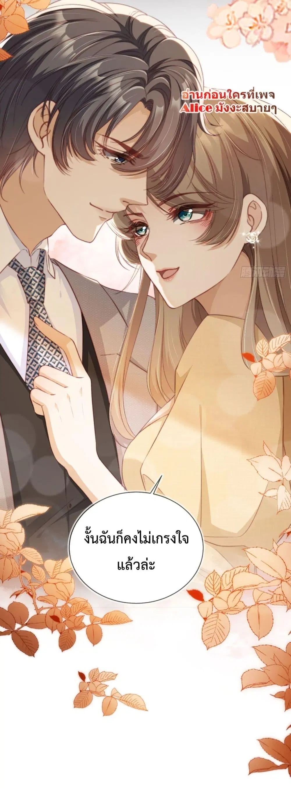 After Rebirth, I Married a Disabled Boss ตอนที่ 11 หน้า 3