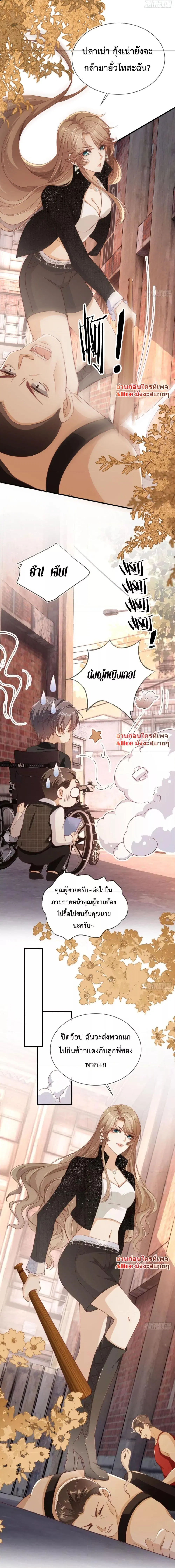 After Rebirth, I Married a Disabled Boss ตอนที่ 12 หน้า 2