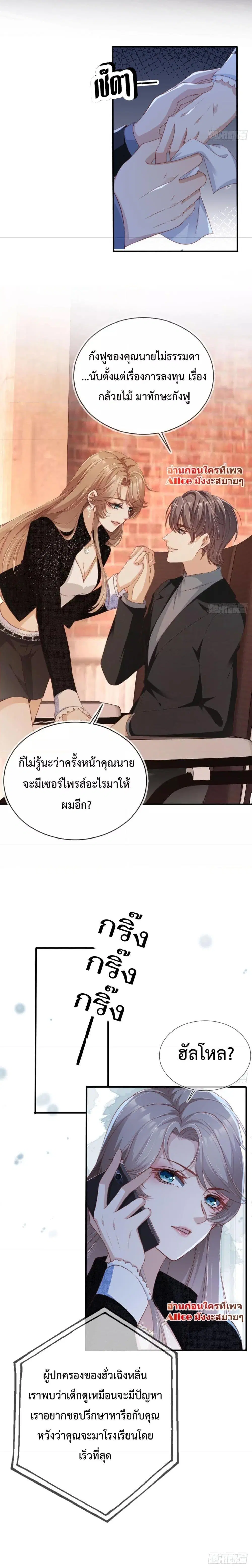 After Rebirth, I Married a Disabled Boss ตอนที่ 12 หน้า 3