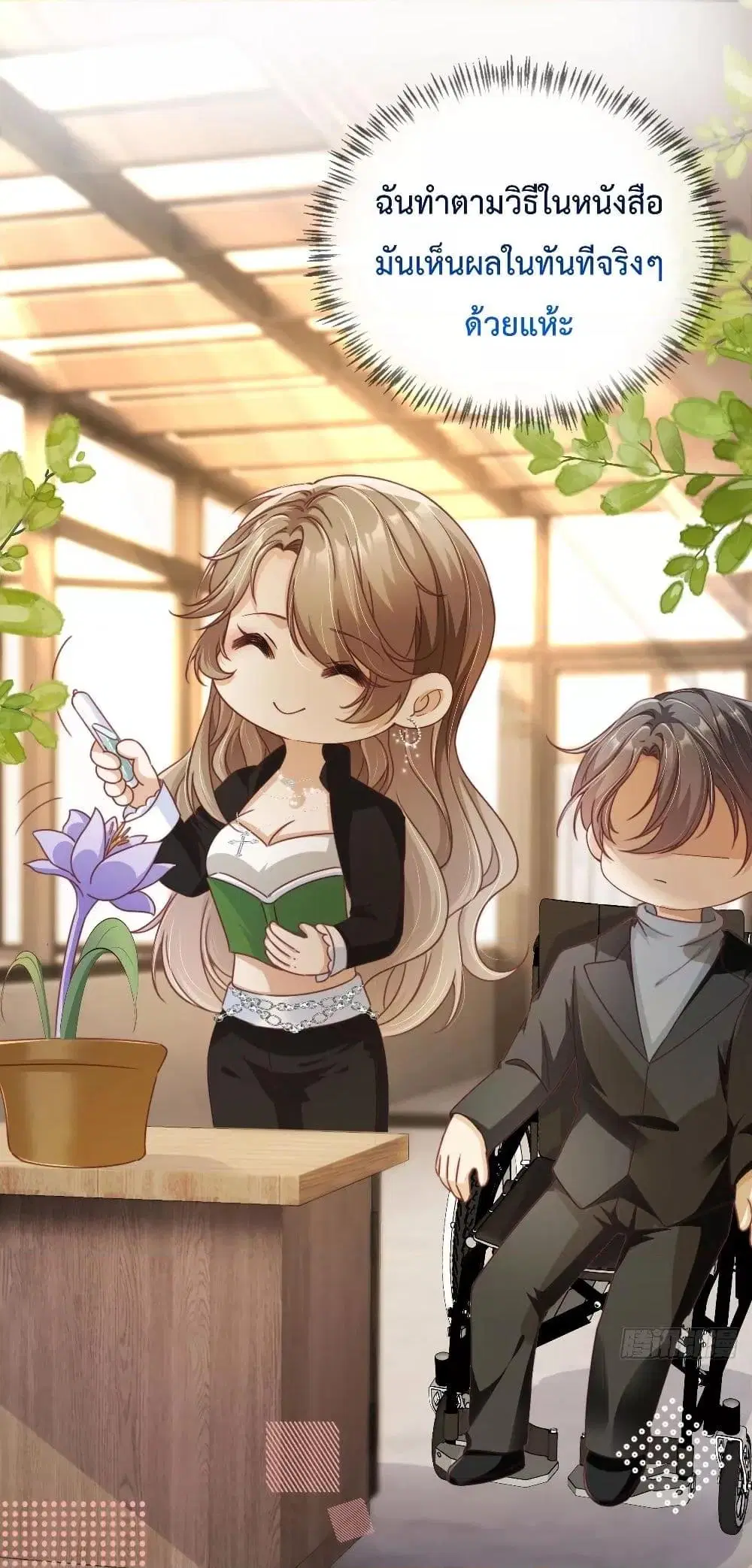 After Rebirth, I Married a Disabled Boss ตอนที่ 13 หน้า 2