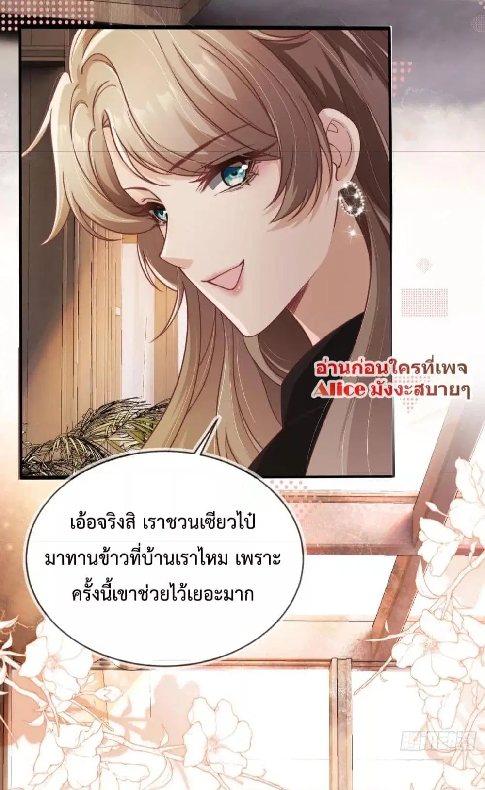 After Rebirth, I Married a Disabled Boss ตอนที่ 13 หน้า 3