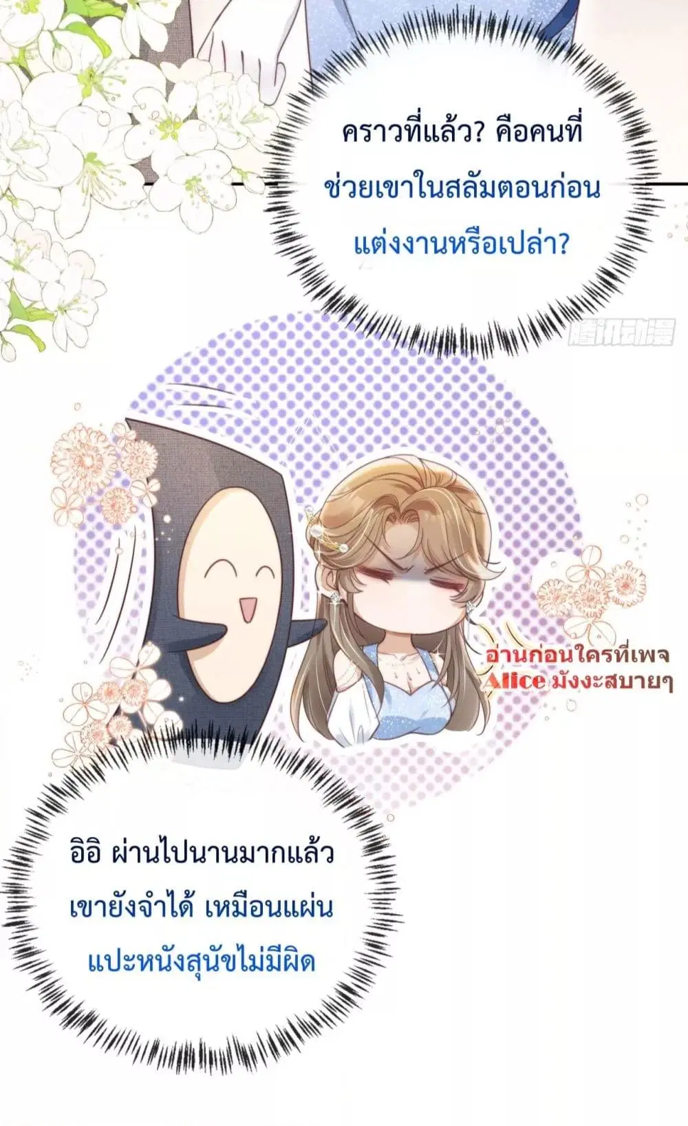 After Rebirth, I Married a Disabled Boss ตอนที่ 14 หน้า 3