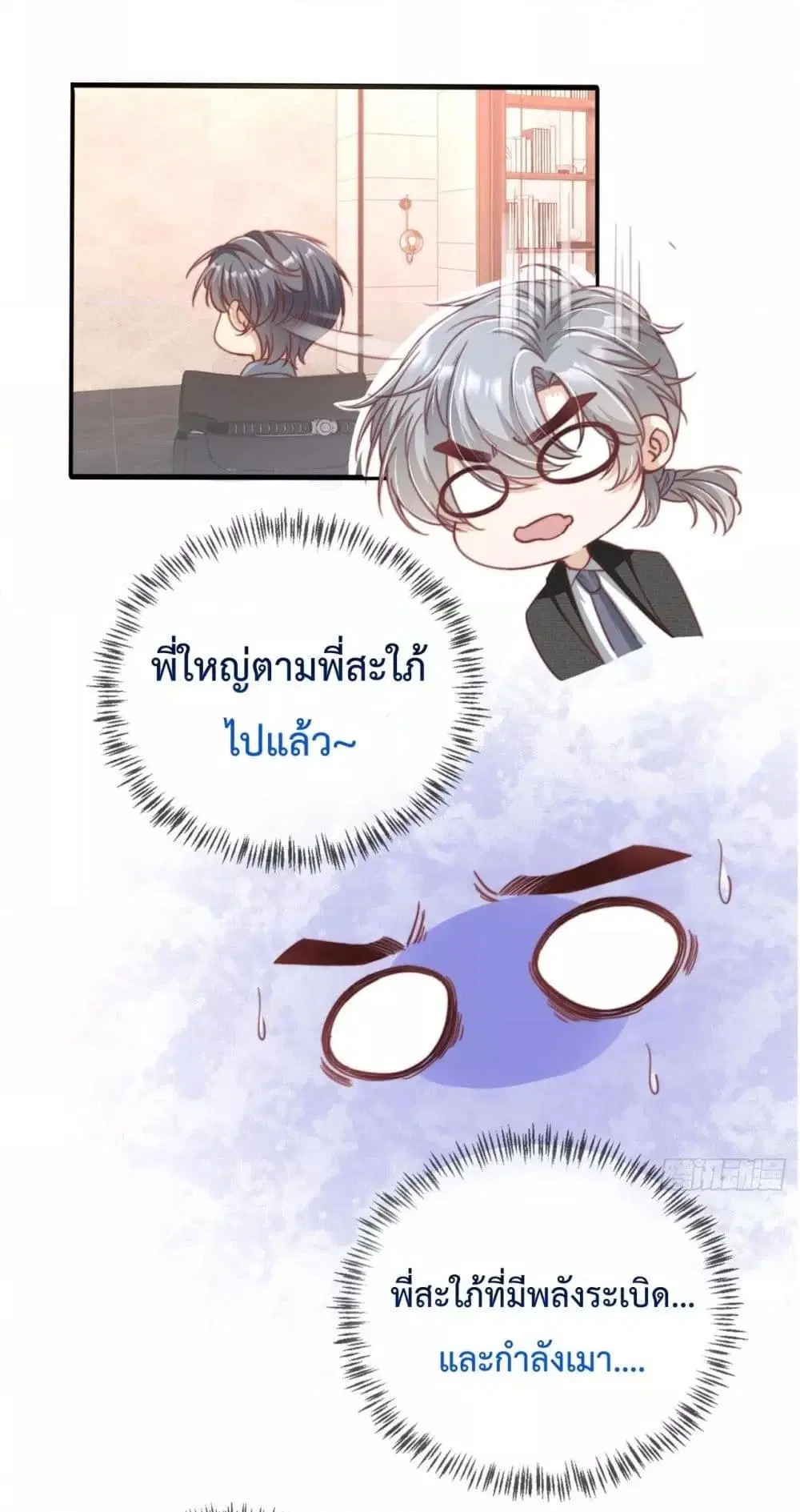 After Rebirth, I Married a Disabled Boss ตอนที่ 15 หน้า 2