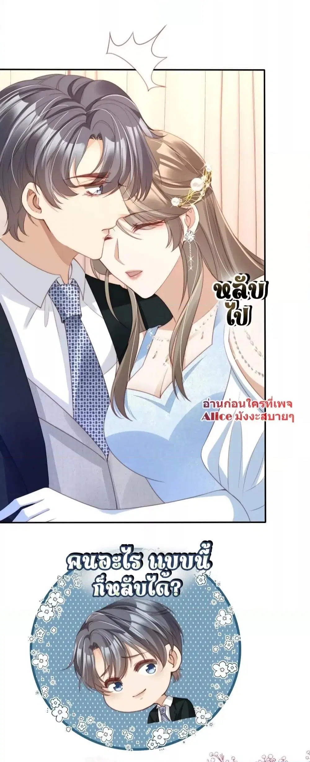 After Rebirth, I Married a Disabled Boss ตอนที่ 16 หน้า 3