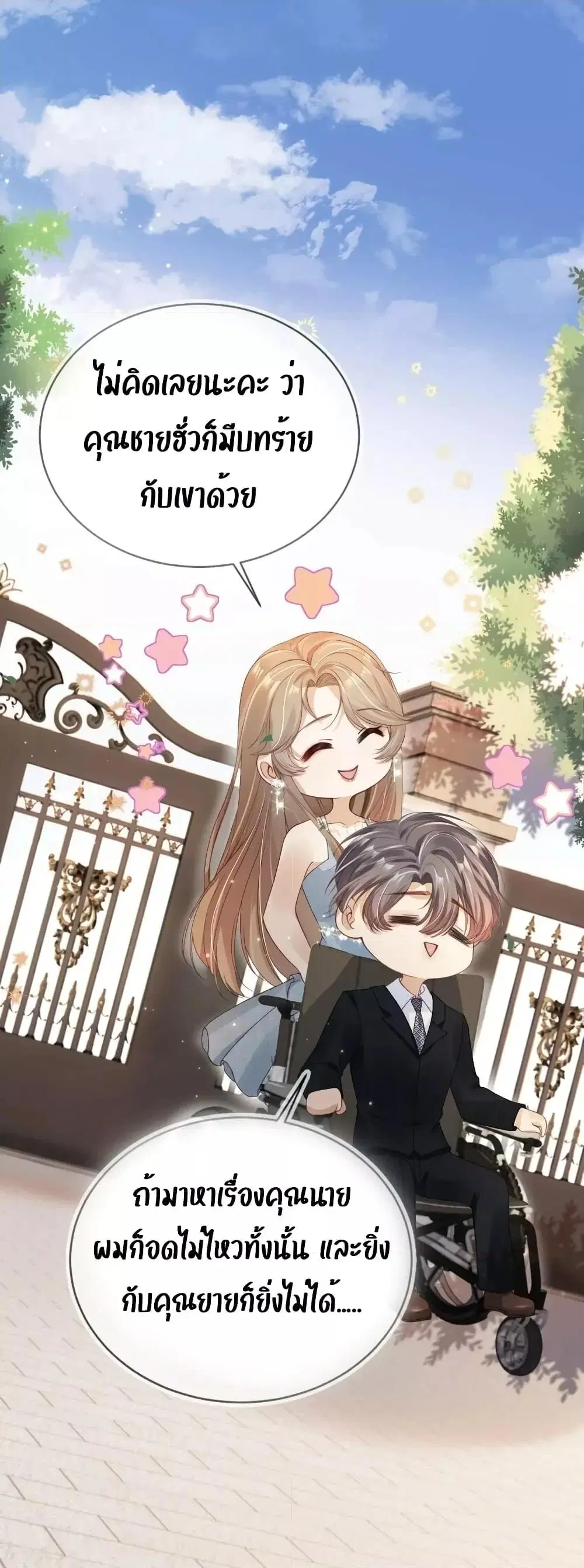 After Rebirth, I Married a Disabled Boss ตอนที่ 17 หน้า 2