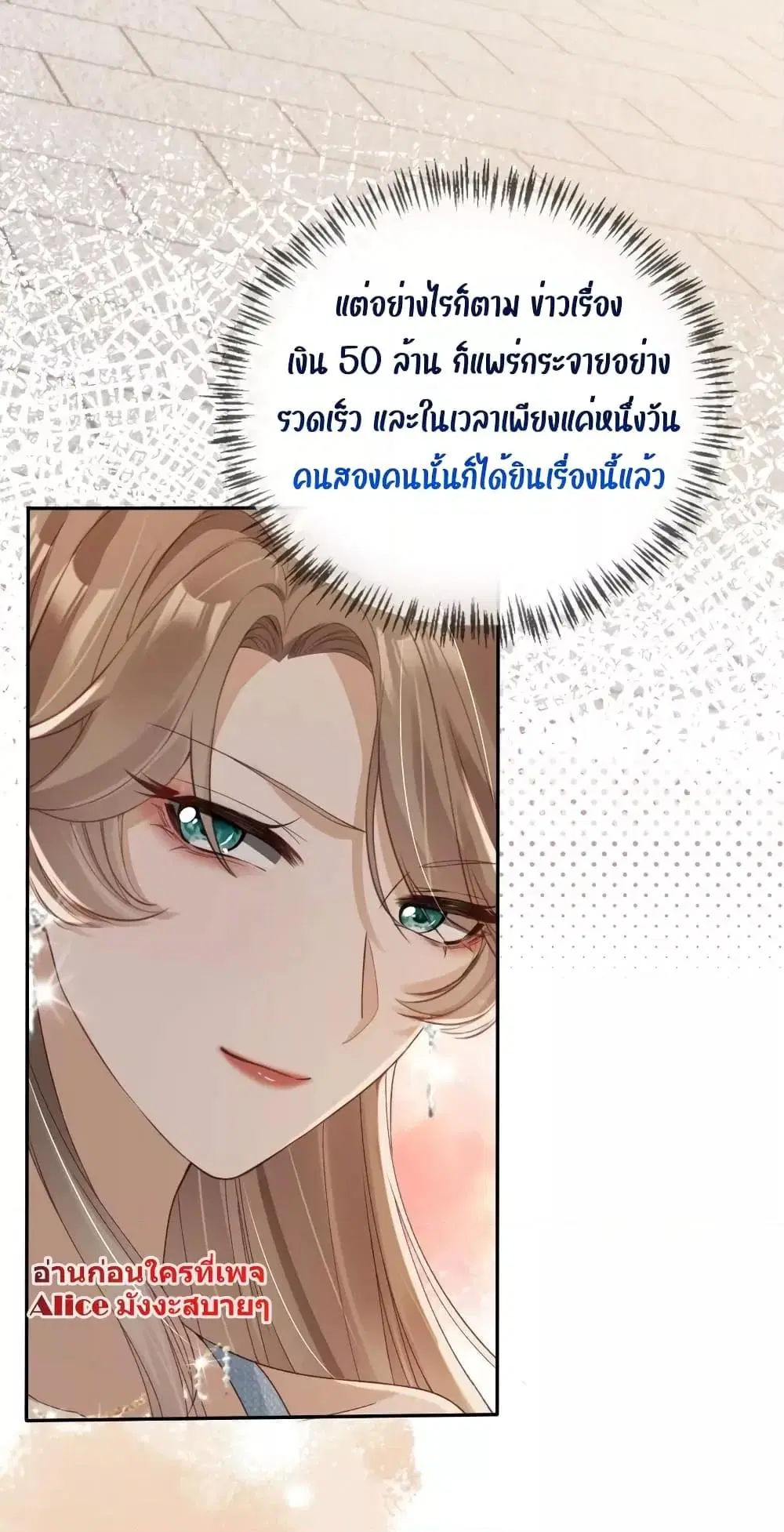 After Rebirth, I Married a Disabled Boss ตอนที่ 17 หน้า 3