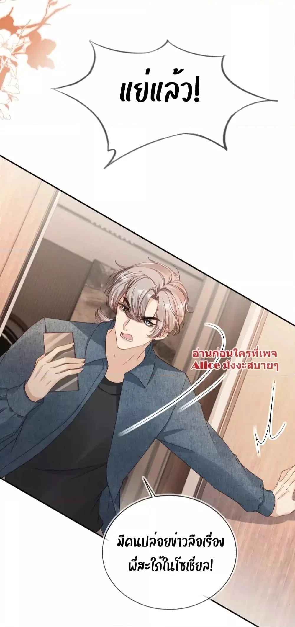 After Rebirth, I Married a Disabled Boss ตอนที่ 18 หน้า 3