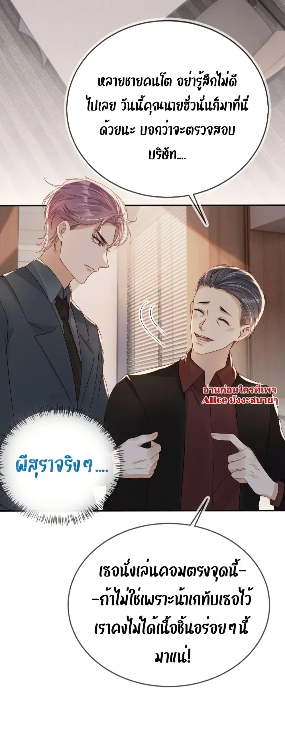 After Rebirth, I Married a Disabled Boss ตอนที่ 19 หน้า 3