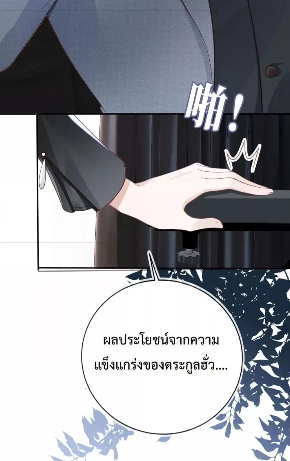 After Rebirth, I Married a Disabled Boss ตอนที่ 2 หน้า 3