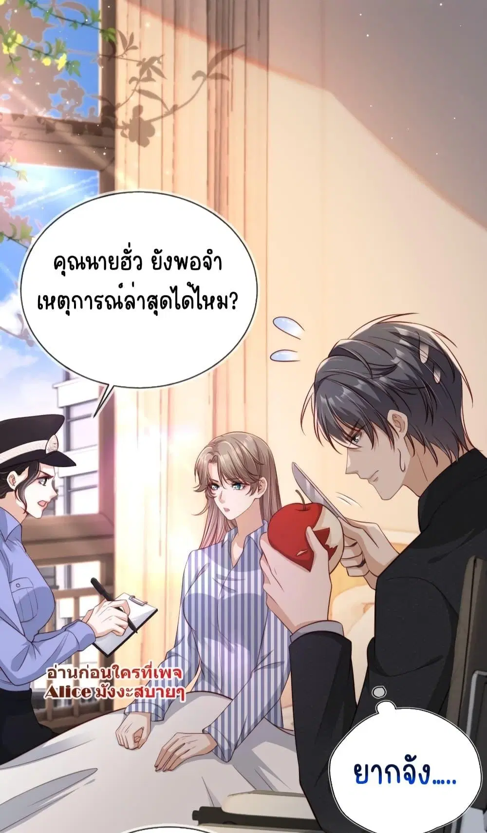 After Rebirth, I Married a Disabled Boss ตอนที่ 21 หน้า 3