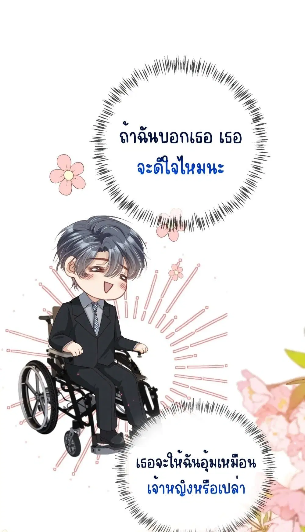 After Rebirth, I Married a Disabled Boss ตอนที่ 22 หน้า 2