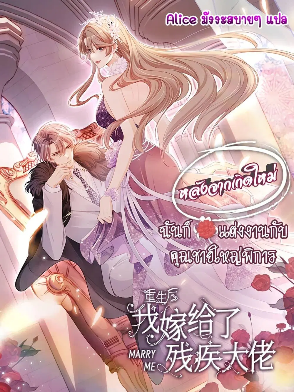 After Rebirth, I Married a Disabled Boss ตอนที่ 23 หน้า 1